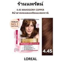 ราคา 4.45 สีน้ำตาลทองแดงมะฮอกกานี ครีมเปลี่ยนสีผมถาวร ลอรีอัล LOREAL EXCELLENCE COLOR CREAM (11117878037)