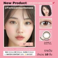 ราคา คอนแทคเลนส์สี รายวัน [สั้น+เอียง+สี][สายตาเอียง][แบบสั่งตัดโดยเฉพาะบุคคล] Toric contact lenses สายตาสั้น เอียง (41006635384)