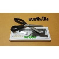 ราคา กรรไกรซิกแซก แบบฟันโค้ง ขนาด 9 นิ้ว (1470089004)