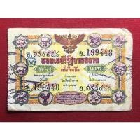 ราคา สลากเก่ากินแบ่งรัถบาลไทย เลข 199448 เดือนสิงหาคม พ.ศ 2477 งานเก่ามาก (21837967980)