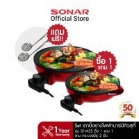 ราคา SONAR Set เตาปิ้งย่างไฟฟ้าบาร์บีคิวสุกี้ รุ่น SF-M55 ซื้อ 1 แถม 1 แถมกระบวยมีรู 2 ชิ้น (22282583975)