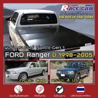 ราคา RACE ผ้าใบปิดกระบะ Ranger ปี 1998-2005 | Gen.1 ฟอร์ด เรนเจอร์ Ford Pickup Tonneau Cover ผ้าใบคุณภาพ ครบชุดพร้อมติดตั้ง | (11970896352)