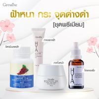 ราคา กิฟฟารีน ชุดลดฝ้า กระ จุดด่างดำ ครบ 4 ขั้นตอน ช่วยลดเลือนฝ้า กระ รอยสิว จุดด่างดำ สีผิวไม่สม่ำเสมอ ผิวหมองคล้ำ ฟื้นฟูผิว (43302029191)