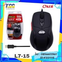 ราคา MOUSE OKER L7-15 GAMING USB BLACK (14116526828)