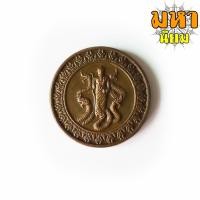 ราคา เหรียญพญานาคราช เจ้าปู่ฤาษีภุชงค์ พญานาคเกี้ยว วัดป่าคำชะโนด จ.อุดรธานี เนื้อทองเหลือง (15465555778)