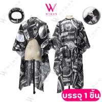 ราคา SK เอสเค ผ้าคลุมตัดผม ซอยผม ลายวินเทจ ขนาด 165*145 cm. (26429804087)