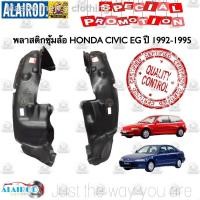 ราคา ✑พลาสติกซุ้มล้อหน้า HONDA CIVIC EG ปี 1992-1995 ใหม่ CV 3 door 4 door ซีวิคจัดส่งที่รวดเร็ว (10351000786)