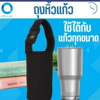 ราคา ถุงหิ้วแก้ว ใส่แก้วเก็บเย็น OZARK TRAIL และ YETI ขนาด 30 oz. กระเป๋า คละสี (1031700805)