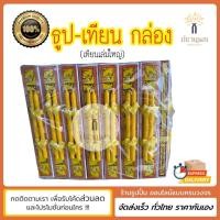 ราคา พร้อมส่ง✅ธูปเทียนชุด เทียนแท่งใหญ่ ธูปเทียนกล่อง อย่างดี ธูปเทียนใส่สังฆทาน (14182300880)