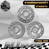 ราคา จานดิส เบรคจานเจาะรุ่น MIO จานหน้า ใช้กับรถรุ่น MIO & FINO (ขนาด 200mm) หนา3.5mm มี3ลาย T1 ,T2 ,T3 (5445325577)