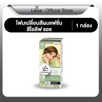 ราคา ลิเซ่ บับเบื้ล โฟมเปลี่ยนสีผม โอลีฟ แอช Liese Bubble Color Olive Ash สีน้ำตาลเทาอ่อนเหลือบเขียว ทำสีผม ไฮไลท์ (21807667977)