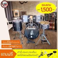 ราคา [โค้ดลด1000-] กลองชุดใหญ่ Overdrive / Overspeed / Vivid กลองชุด ครบชุด แถมฟรี เก้าอี้กลอง ไม้กลอง กระเป๋าไม้กลอง ประแจ (343951469)