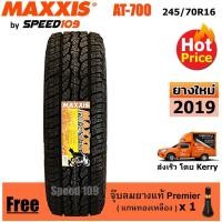 ราคา Maxxis ยางรถยนต์ รุ่น AT 700 ขนาด 245/70R16 - 1 เส้น (ปี 2019) (1046623352)