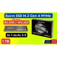 ราคา การ์ดเอสเอสดี ADATA SSD Legend 850 Lite M.2 PCIe/NVMe Up to 5,000MB/s (PC/Laptop)*, up to 4,600MB/s (PS5) - 3 Years (25169739958)