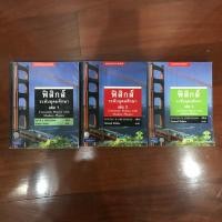 ราคา ฟิสิกส์ระดับอุดมศึกษา university physics with modern physics ปิยพงษ์ สิทธิคง (3436181243)