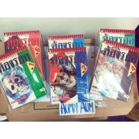 ราคา ต้องรอด 16 เล่มจบ+เล่มพิเศษอีก 1 เล่ม สภาพบ้านสวย การ์ตูนเก่าหายาก (5838086450)