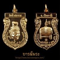 ราคา เหรียญเสมาพ่อแก่ (กะไหล่ทอง) รุ่น เลื่อนสมณศักดิ์55 พ่อท่านเขียว กิตติคุโณ วัดห้วยเงาะ ปี2556 (25834017871)