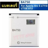 ราคา แบตเตอรี่ แท้ Sony Ericsson Xperia Arc S LT15i X12 LT18i BA750 1460mAh (6345648670)