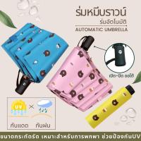 ราคา ร่ม กันแดด ลายหมีบราวน์ ร่มกันฝน UV Umbrella (4644908594)
