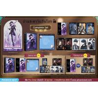 ราคา (โค้ดลด20%สูงสุด1000)อ่านชะตาวันสิ้นโลก เล่ม 1-8 Special set (29060192251)