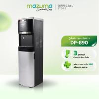 ราคา Mazuma ตู้น้ำดื่ม 3 อุณหภูมิ แบบถังล่าง รุ่น DP-890 (ส่งสินค้าภายใน 7 วัน) (20790663832)