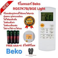 ราคา Free AAA×4 Beko รีโมทแอร์ RG57K7B/BGE Light มีไฟที่รีโมท รีโมทเดิมรูปทรงนี้ใช้แทนได้ทุกรุ่น (26842598008)