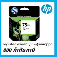 ราคา ตลับหมึกพิมพ์ HP 75XL Tri-color Inkjet Print Cartridge (CB338WN) หมึกHPแท้ (5232475332)