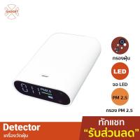 ราคา [คืน192c.โค้ดAPYVFSAKLE] Xiaomi Smartmi PM2.5 Air Detector PM 2.5 เครื่องวัดคุณภาพอากาศ เครื่องวัดค่าฝุ่น (5017312570)