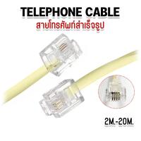ราคา สายโทรศัพท์ Telephone 4 Core RJ11 ขนาด 0.5 มิลลิเมตร สายสำเร็จพร้อมใช้งาน ยาว 2M./3M./5M./10M./20M. (24643932521)