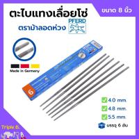 ราคา ตะไบเลื่อยโซ่กลม ตะไบแทงเลื่อยโซ่ ตะไบกลม ขนาด 8 นิ้ว ตราม้าลอดห่วง PFERD อย่างดี!! ราคาต่อกล่อง (บรรจุ 6 อัน) (22231465815)