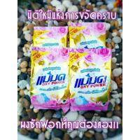 ราคา ผงซักฟอกแม่มด สูตรเข้มข้น ขนาด 450 กรัม x4ถุง (14692126892)