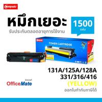 ราคา COMPUTE หมึก HP Color LaserJet Pro CP1525nw Yellow ตลับหมึกพิมพ์เลเซอร์ สีเหลือง รับประกันคุณภาพ (81226369)
