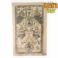 ราคา ผ้ายันต์ หงษ์คู่ หลวงพ่อมุ่ย วัดดอนไร่ จ.สุพรรรณบุรี (17622976852)