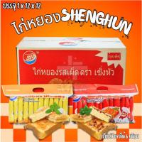 ราคา แซนด์วิชไก่หยอง คละ2รส ตรา Shenghua 1 ลังใหญ่ 144 ชิ้น ขนมปังชิ้นใหญ่ (SHแซนด์วิชไก่หยองคละ2รส) (26276277743)