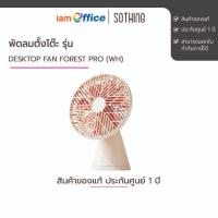 ราคา พัดลมตั้งโต๊ะ รุ่น Desktop Fan Forest Pro (WH) (43150310750)