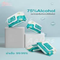 ราคา ทิชชู่​แอลกอฮอล์ ทิชชู่เปียกผสม​แอลกอฮอล์ ทิชชู่​เปียก​ แอลกอฮอล์​75% เช็ดมือ พกพาสะดวก ทิชชู่ (26364720580)