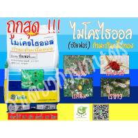 ราคา ไมโครไธออล กำมะถันเนื้อทอง ขนาด 1 กิโลกรัม สารป้องกันกำจัดไรศัตรูพืช ไรแดง กำมะถัน (4636214305)