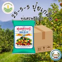 ราคา ทุ่งเศรษฐี ปุ็ยเกล็ด 25-5-5 ตราหวีทอง ขนาด 1 กิโล 10ถุง (43374057510)