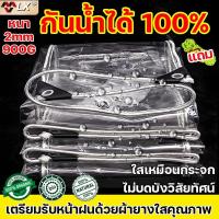 ราคา 2025ใหม่ คุณภาพเยอรมัน ผ้าใบกันฝน ผ้าใบใส ส่งผ่านแสง100% ผ้าใบใสกันฝน พลาสติกใสกันฝน ผ้าใบพลาสติกใส พลาสติกใสกัน (43050726378)