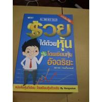 ราคา รวยได้ด้วยหุ้นโดยเซียนหุ้นอัจฉริยะ* (28762069975)