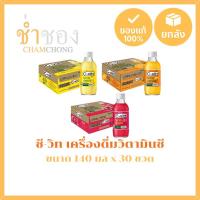 ราคา ซี-วิท เครื่องดื่มวิตามินซี 140 มล. x 30 ขวด (41817512010)