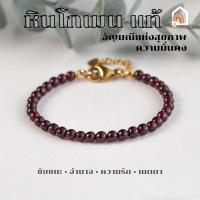 ราคา หินมงคล หินโกเมน ตัวล็อคแบบก้ามปู ขนาด 3 มิล พลอยนพเก้า อัญมณีแห่งชัยชนะ สร้อยหินมงคล หินนำโชค กำไลหิน หินสีแดง Garnet (12897408110)