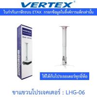 ราคา Vertex Hanger Projector ขาแขวนโปรเจคเตอร์ ยึดผนัง เพดานหรือกำแพง รุ่น LHG-06 (41860347152)