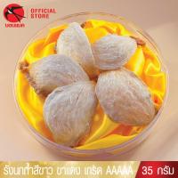 ราคา บอนแบค รังนกถ้ำ Limited หายาก รุ่นพิเศษ สีขาวขาแดง เกรด AAAAA ( 35 กรัม ) มีเฉพาะบางฤดูกาล รังนกแห้ง รังนกคัดสะอาด (28712221287)