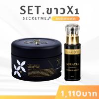 ราคา Secret Me Set X1 ครีมไพร+เซรั่มผิวขาว (ไม่มีขวด) ของแท้ 100% ไม่ขูดรหัส มีบัตรตัวแทน ส่งไวส่งด่วน ***โปรดระวังของปลอม*** (10887190709)