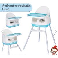 ราคา เก้าอี้ทานข้าวสำหรับเด็ก(มือสอง) (2635906918)
