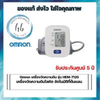 ราคา Omron เครื่องวัดความดัน รุ่น HEM-7120 เครื่องวัดความดันโลหิต อัตโนมัติที่ต้นแขน (5047936676)