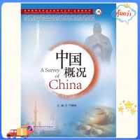 ราคา หนังสือ A Survey of China 中国概况（第2版) A Survey of China (2nd Edition) #หนังสือศิลปวัฒนธรรมจีน (21448569710)
