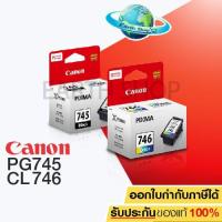 ราคา Canon PG-745 & CL-746 หมึกดำและหมึกสี ของแท้ 2 ชิ้น/TS207/TS307/IP2870S/MG2570S/IP2870/MG2570 (1817158310)