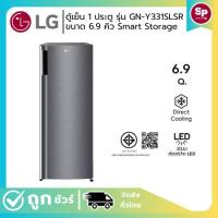 ราคา LG ตู้เย็น 1 ประตู รุ่น GN-Y331SLSR ขนาด 6.9 คิว ระบบ Recipro (ของแท้รับประกันศูนย์) (25892461467)